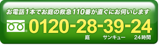 到着時間と料金を確認する 24時間365日受付中!0120-28-39-24